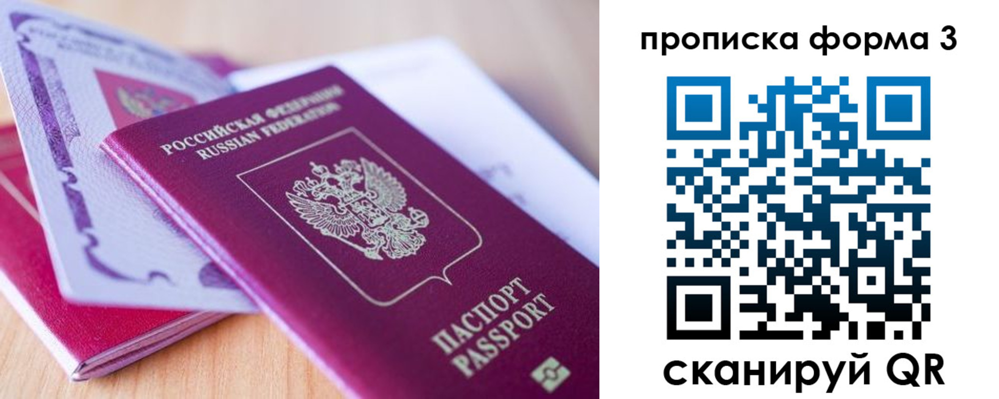 прописка для работы в Одинцово