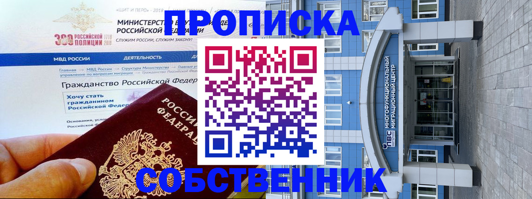 прописка законно в Одинцово
