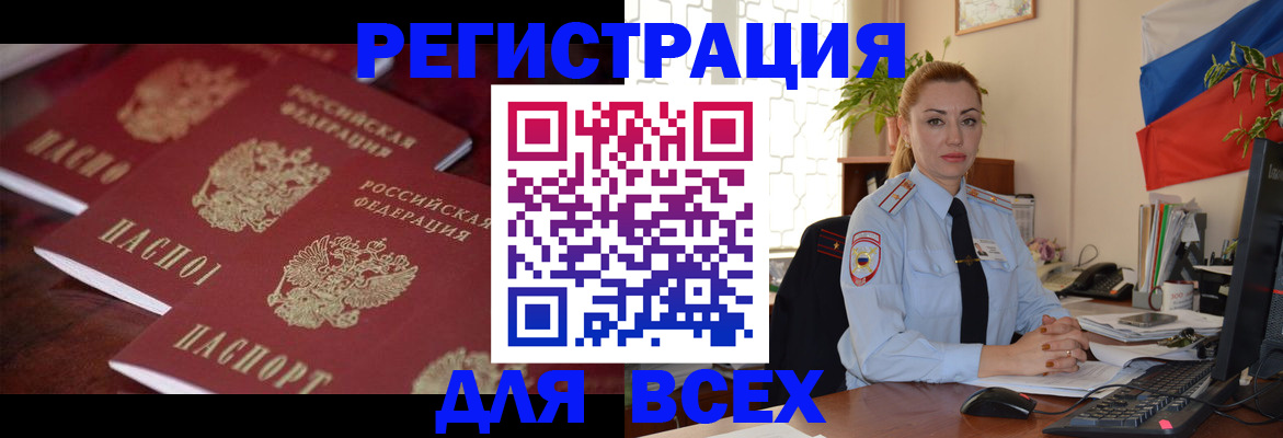 временная регистрация законно в Одинцово