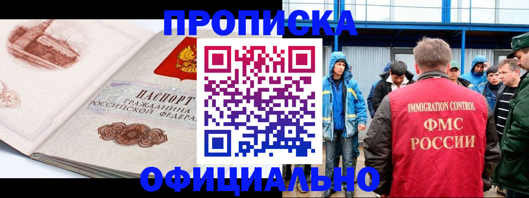 пропишу в квартире в Одинцово